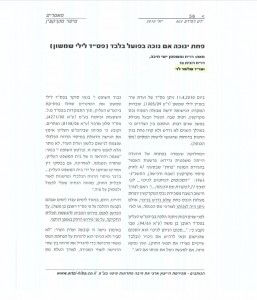 פחת ינוכה עם נוכה בפועל בלבד